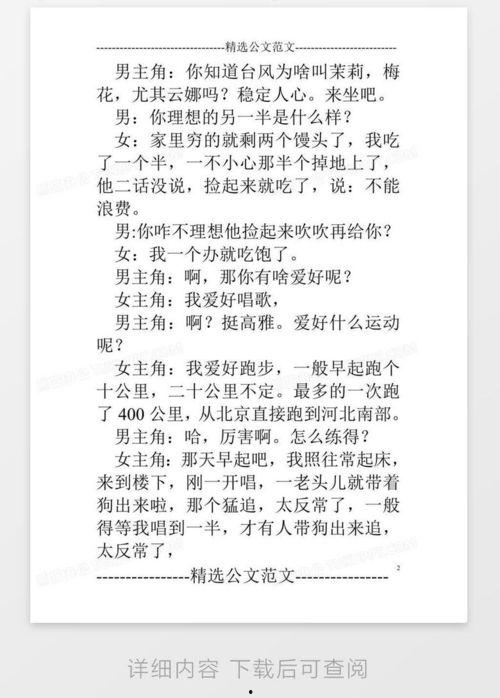 搞笑的相亲小品剧本,尴尬桥段笑翻全场